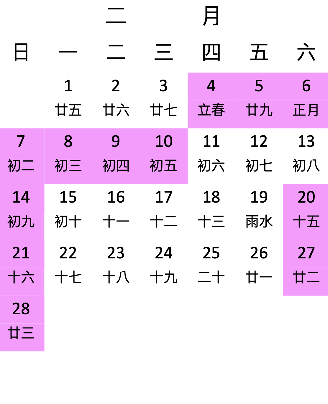 過年春節